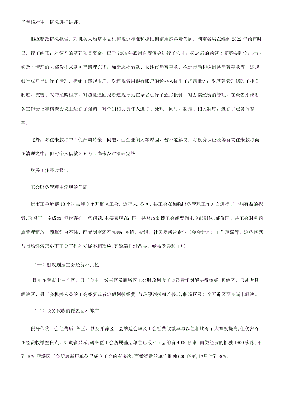 工会审计发现问题及整改报告集合6篇.docx_第3页