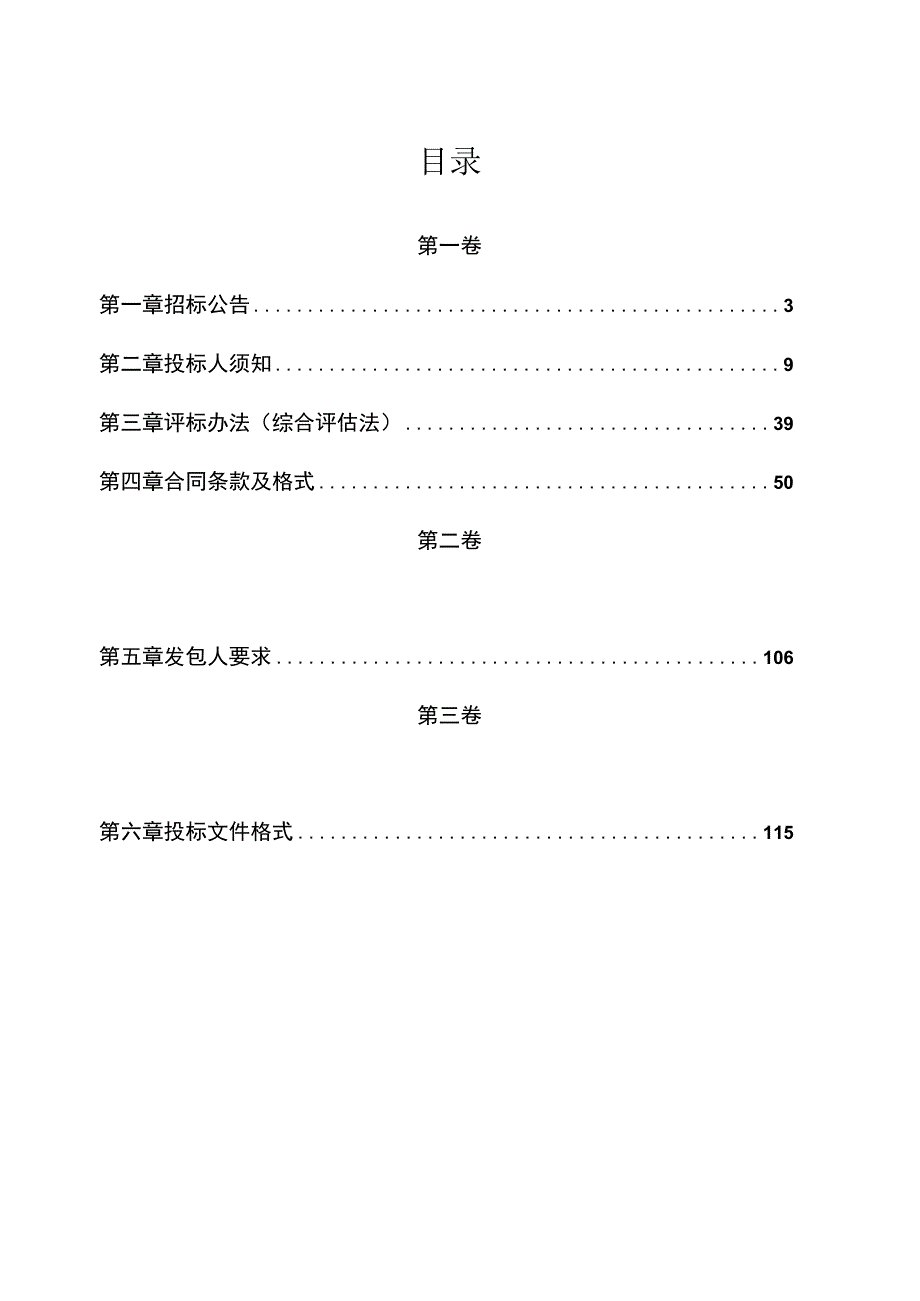 2023年G104京岚线修复养护工程勘察设计招标.docx_第2页