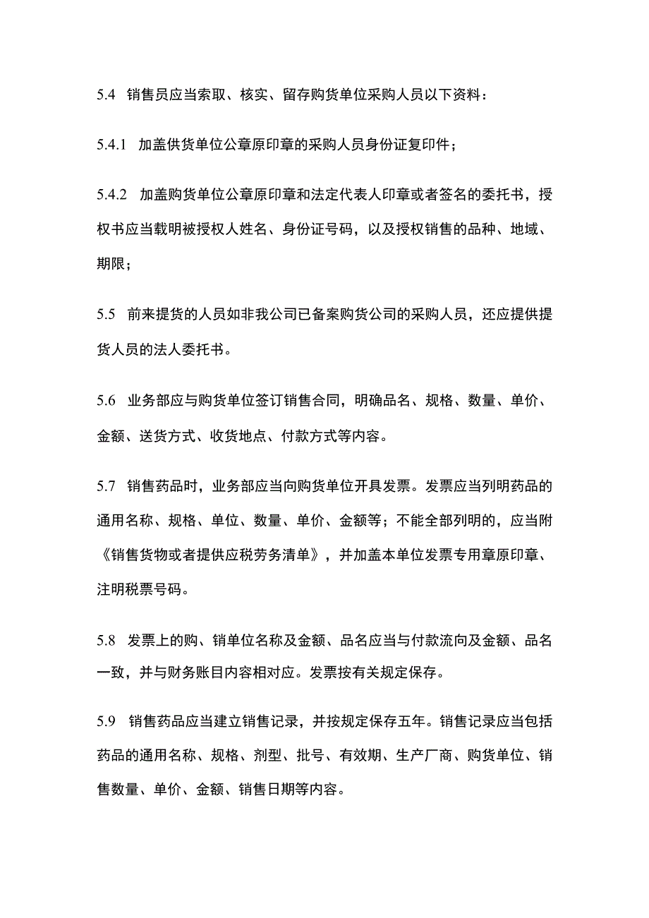 药品GSP销售管理制度.docx_第3页