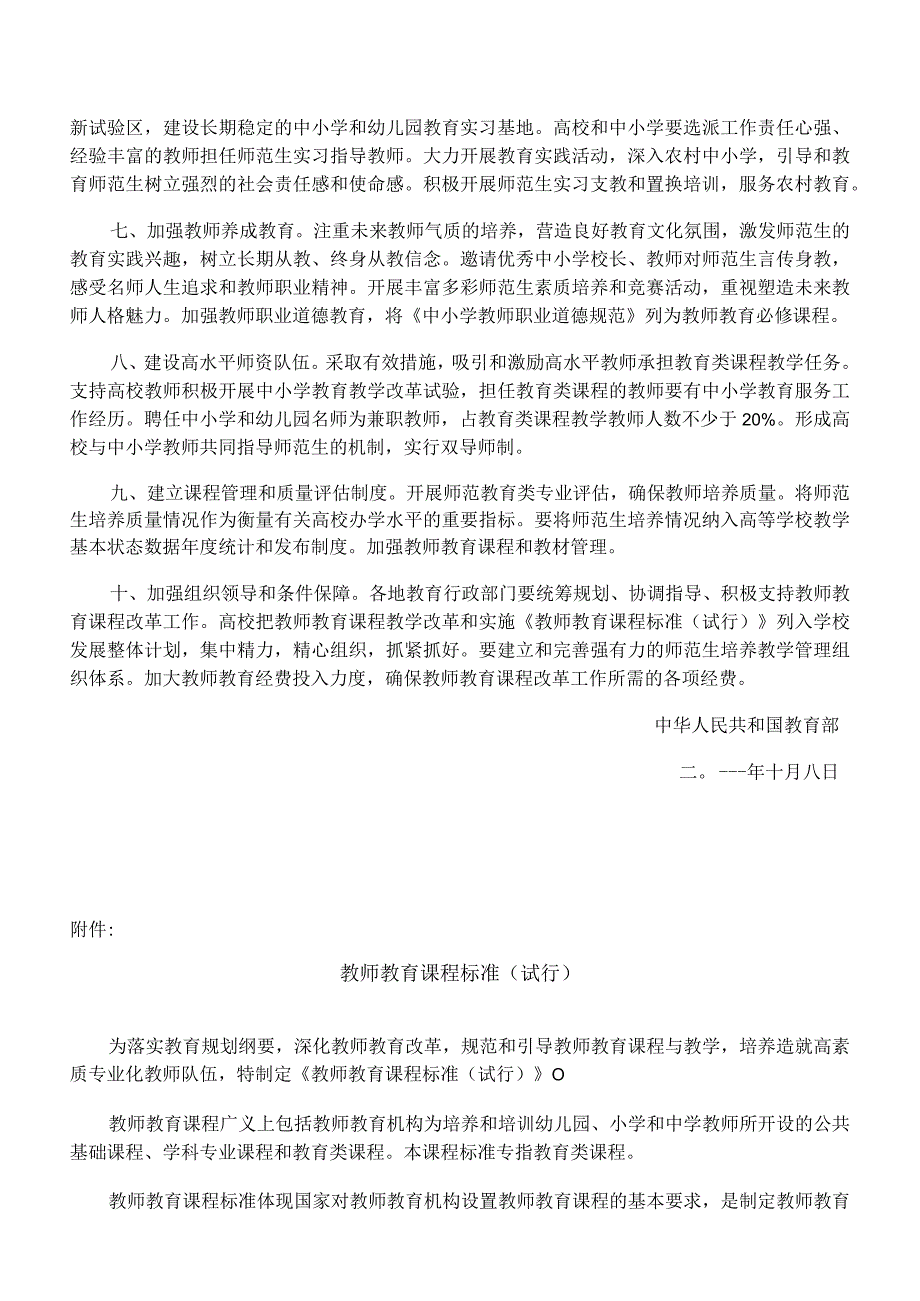 教师教育课程改革文件.docx_第2页