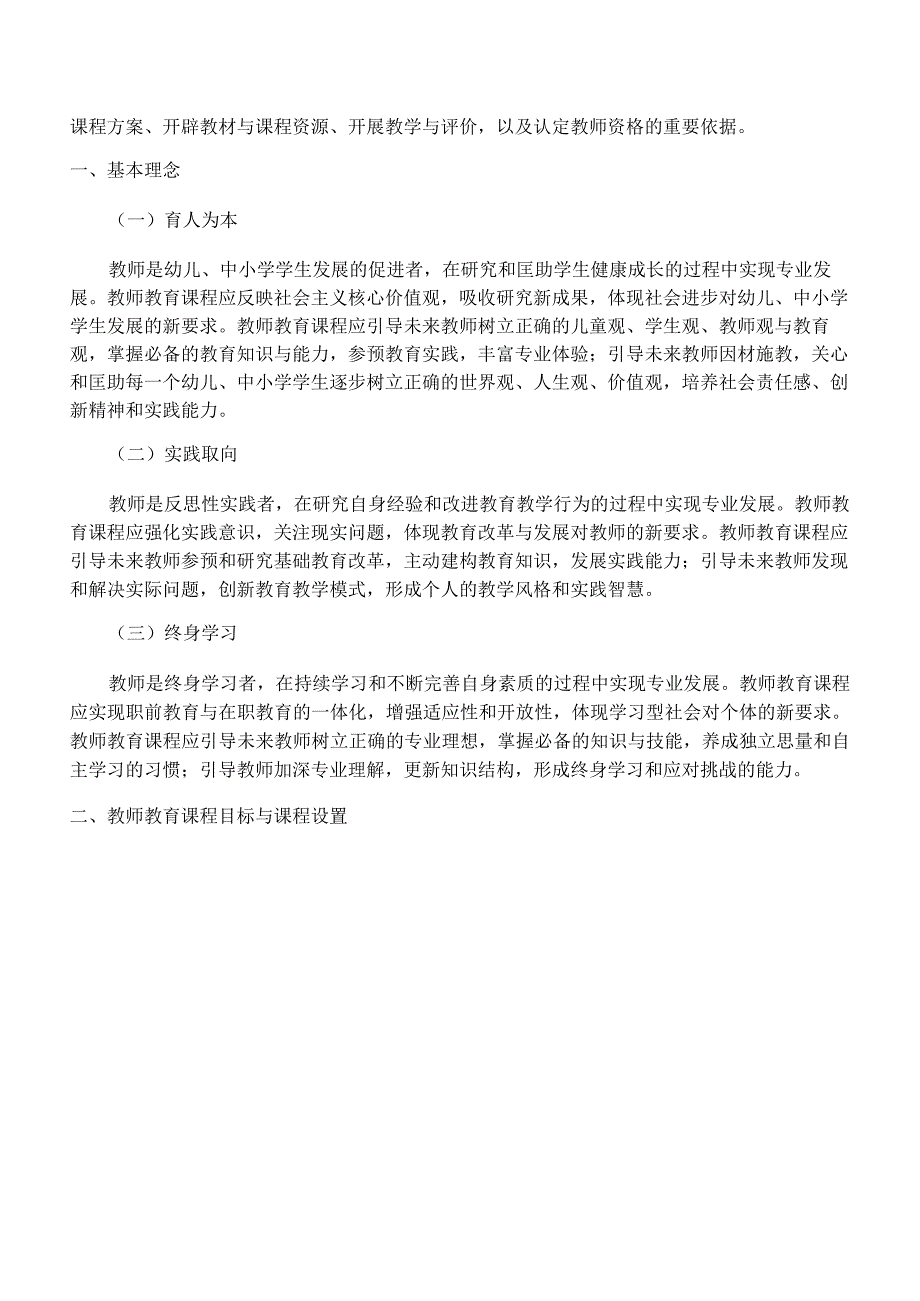 教师教育课程改革文件.docx_第3页