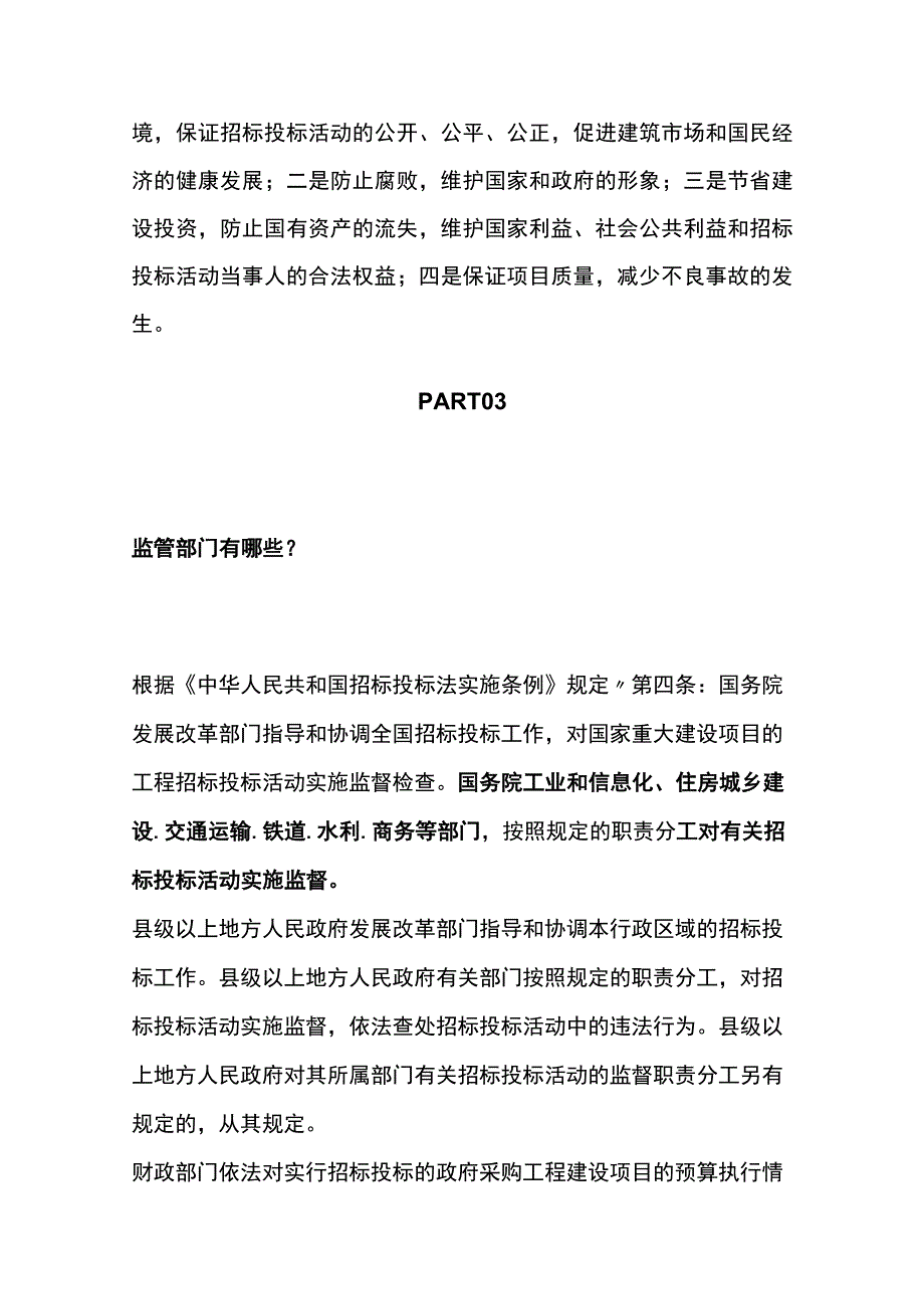 招投标环节造价必控要点总结全套.docx_第3页