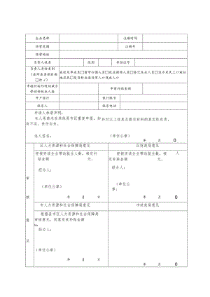 衡阳市初创小微企业一次性开办费补贴申请表.docx