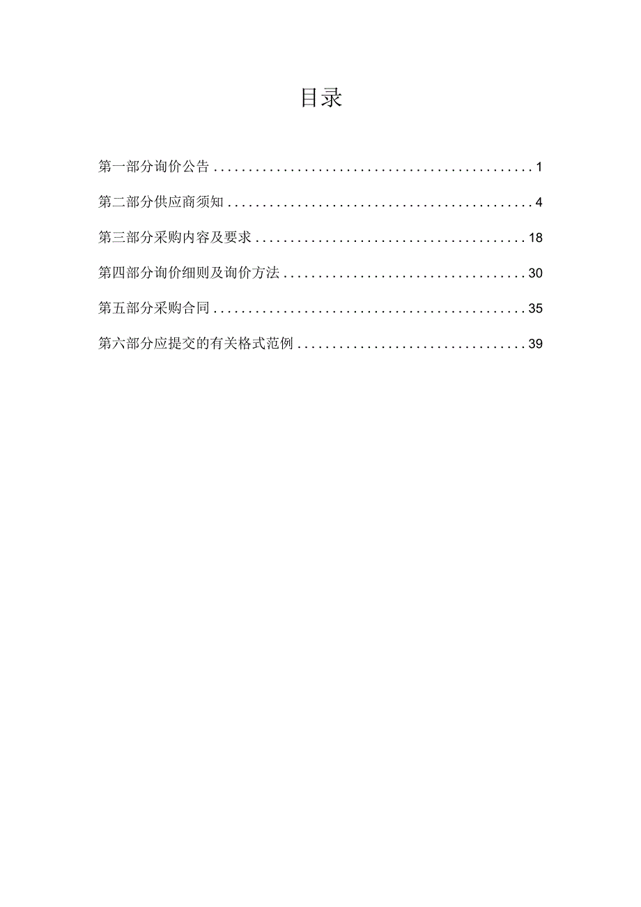 小学一体机采购项目招标文件.docx_第2页