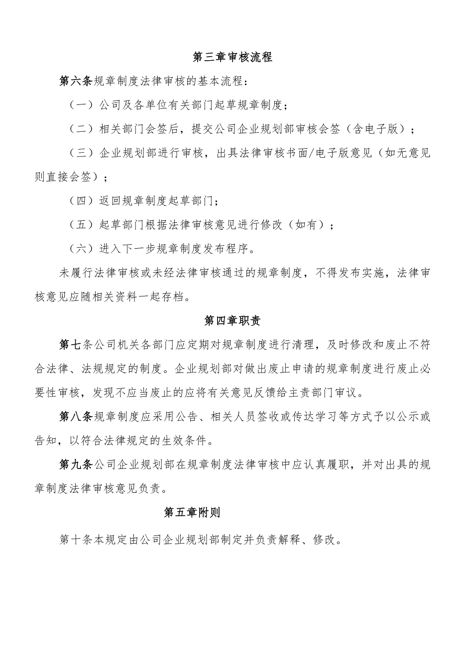 海威企发﹝2015﹞115号中交一公局海威工程建设有限公司规章制度法律审核办法.docx_第2页