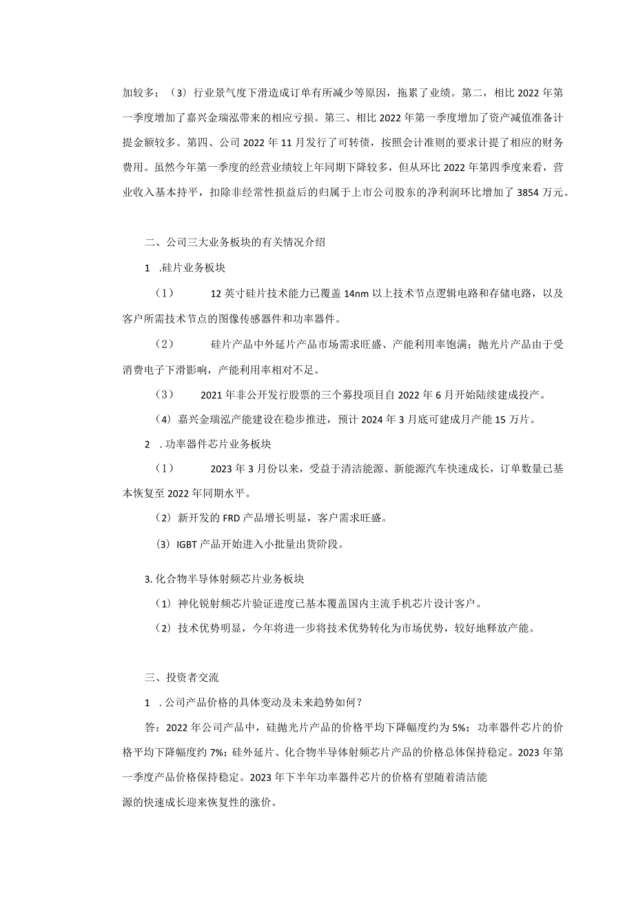 证券代码605358证券简称立昂微杭州立昂微电子股份有限公司投资者关系活动记录表.docx_第2页