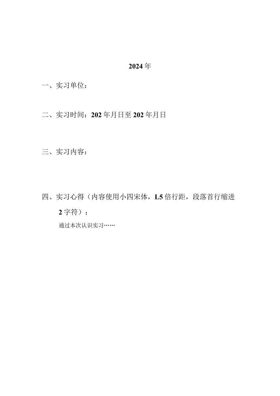 电气与计算机工程学院认识实习、工作实习报告.docx_第2页