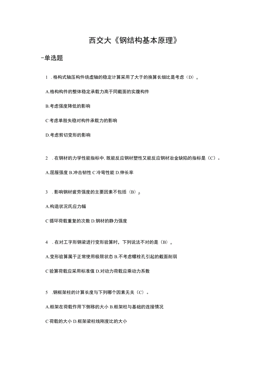 西交大《钢结构基本原理》在线作业参考资料.docx_第1页