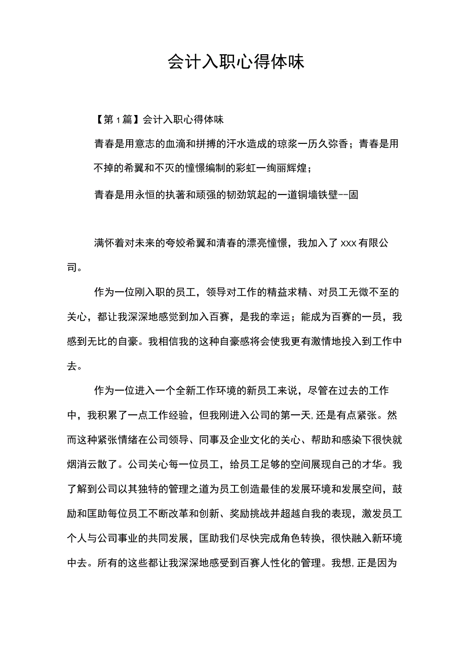 会计入职心得体会_0.docx_第1页