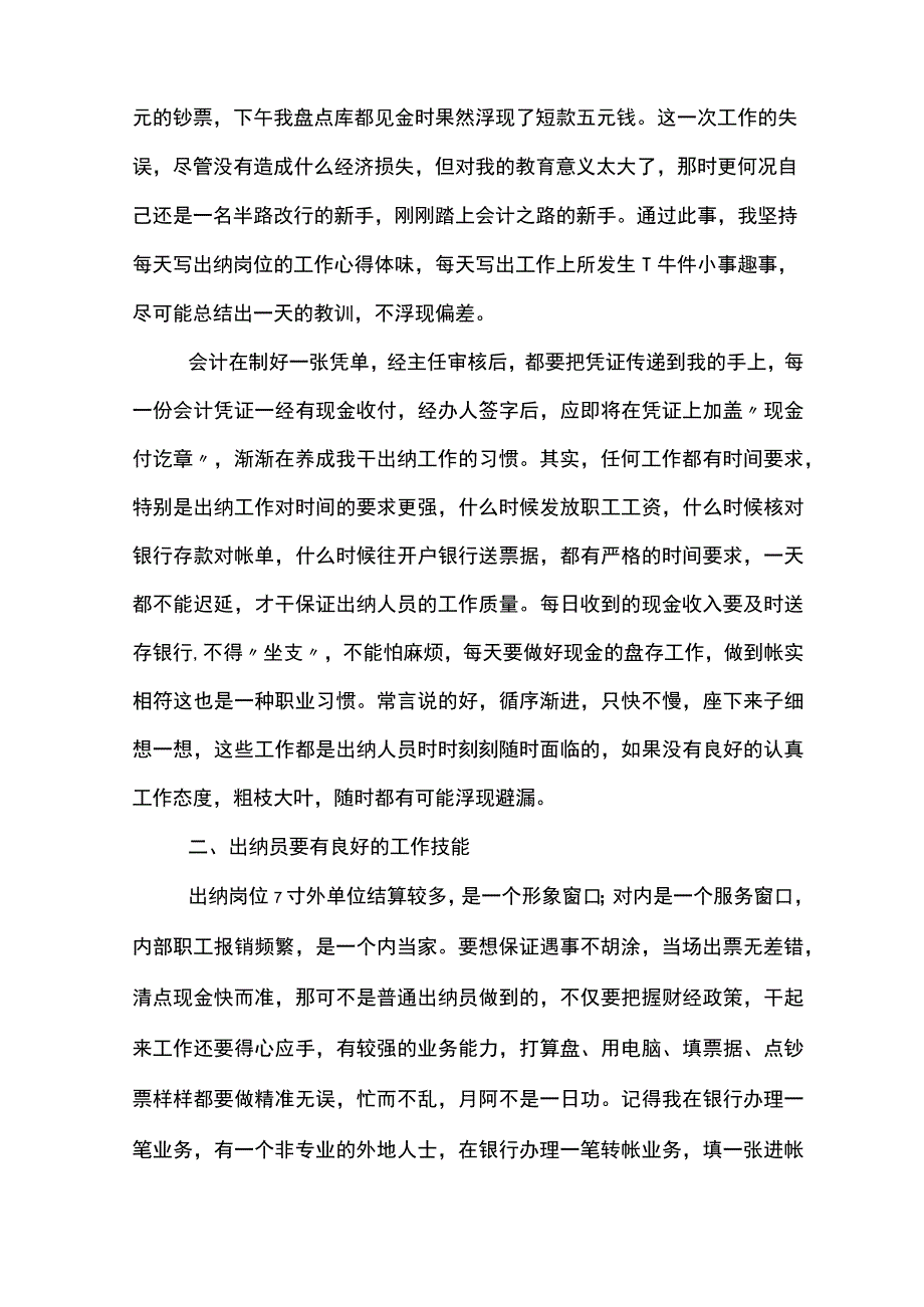 会计入职心得体会_0.docx_第3页