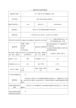 年产100万片光学透镜加工项目环境影响报告表.docx