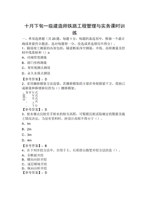 一级建造师铁路工程管理与实务课时训练.docx