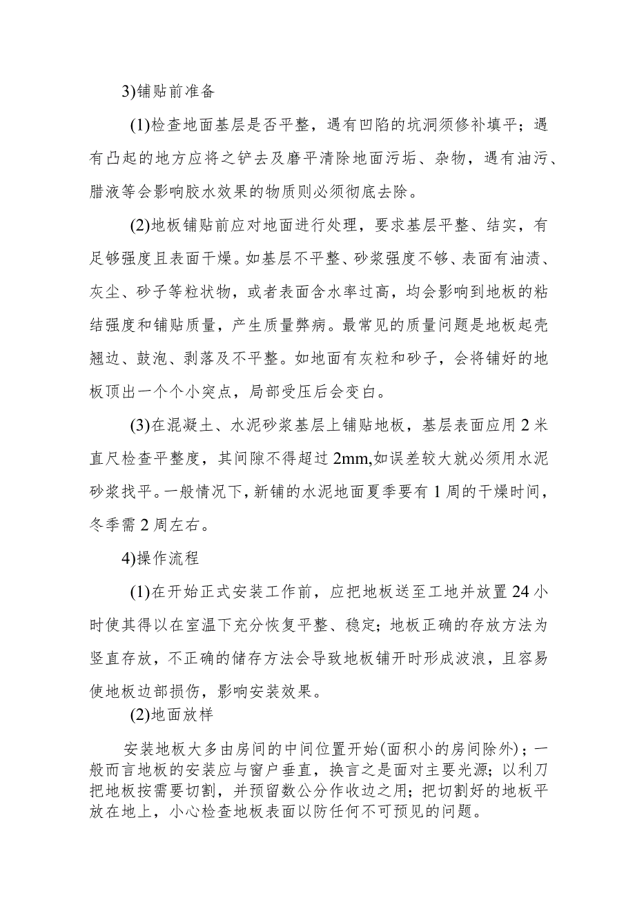 医院门诊综合楼业务辅助楼地面工程施工方法.docx_第3页