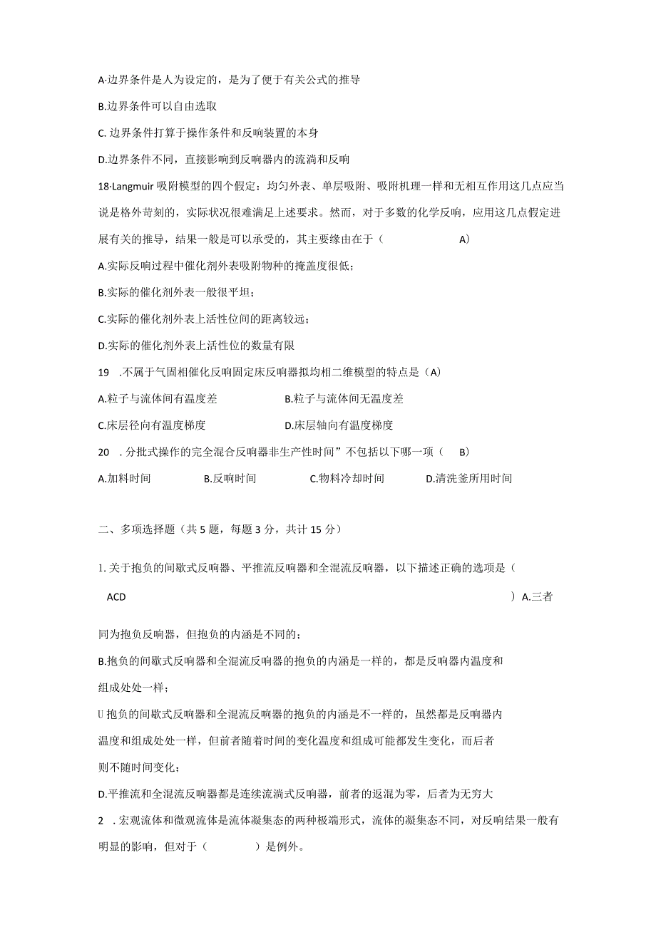 《化工反应工程》复习题.docx_第3页