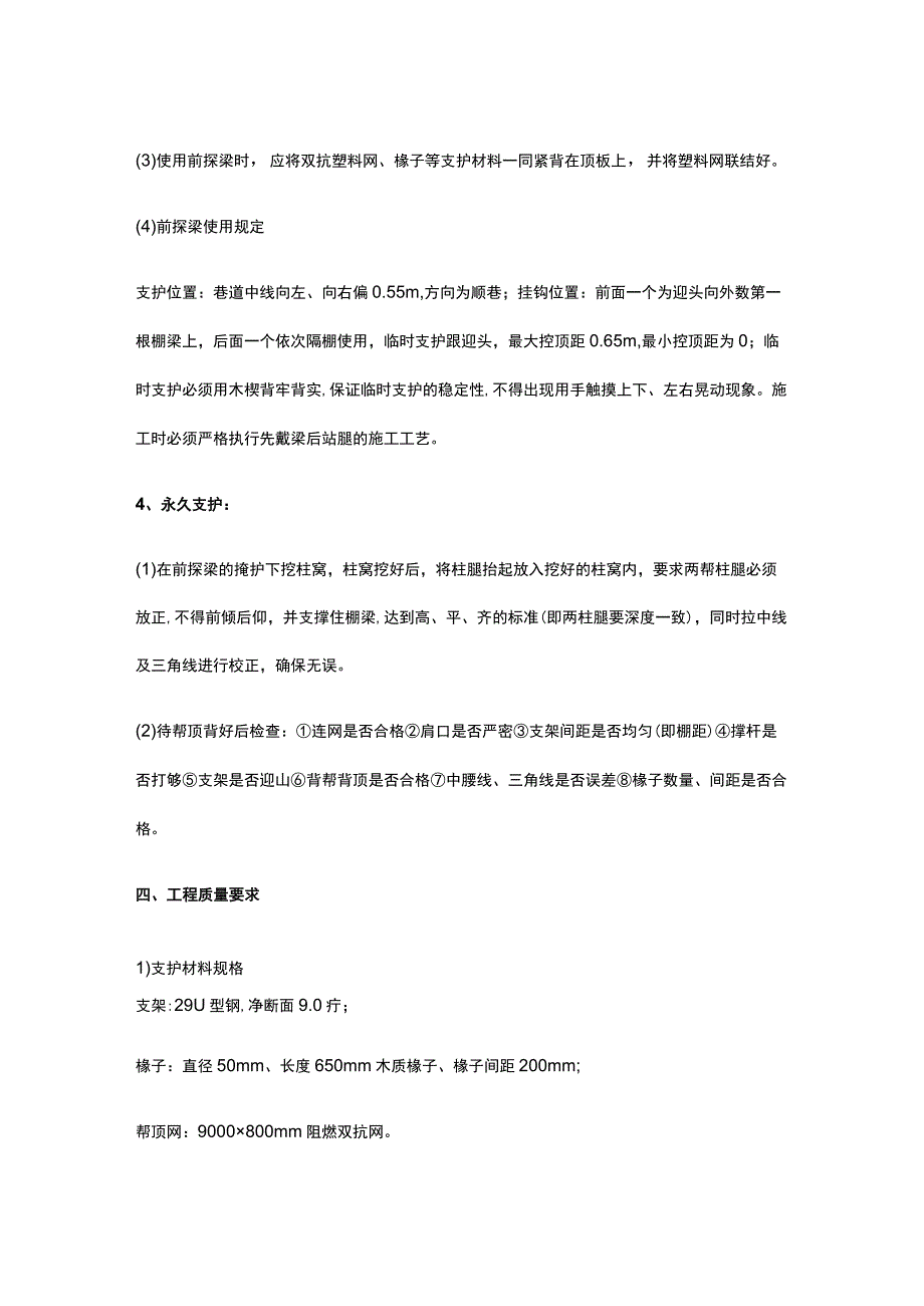 某皮带巷扩修安全技术措施.docx_第3页