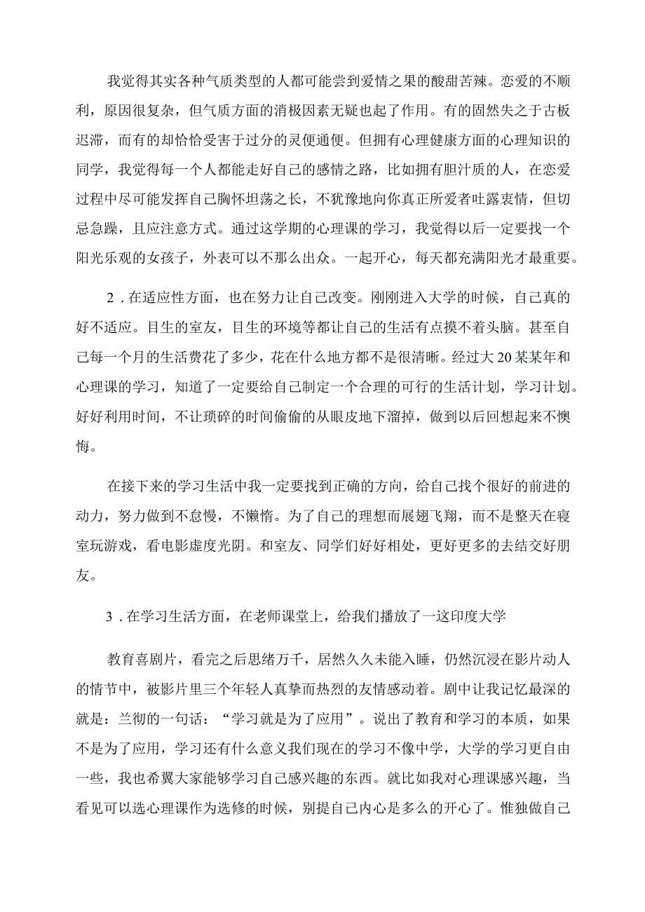 心理健康论文2022字.docx_第2页