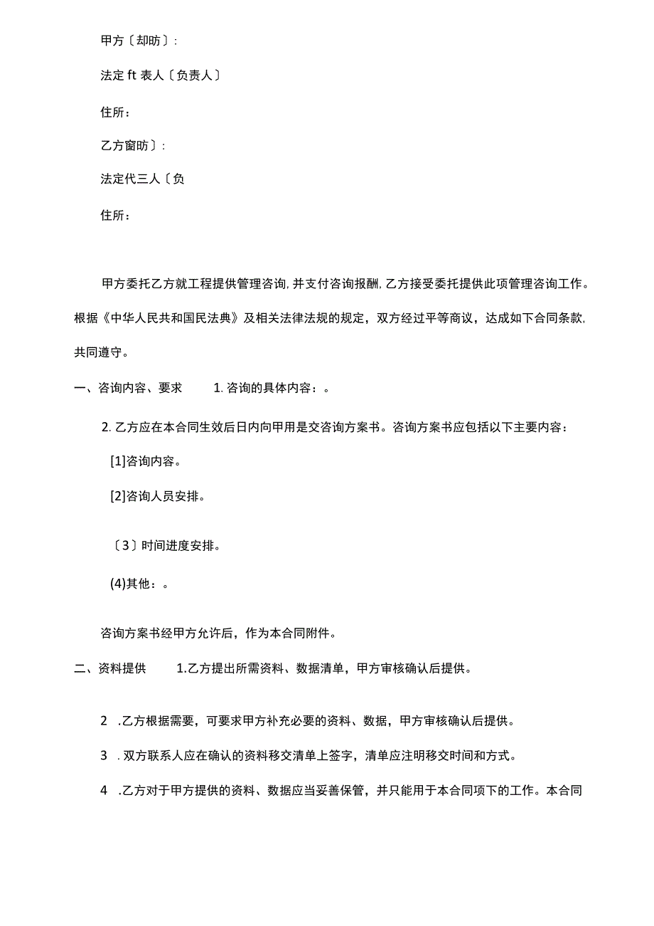 咨询服务合同(模板).docx_第2页