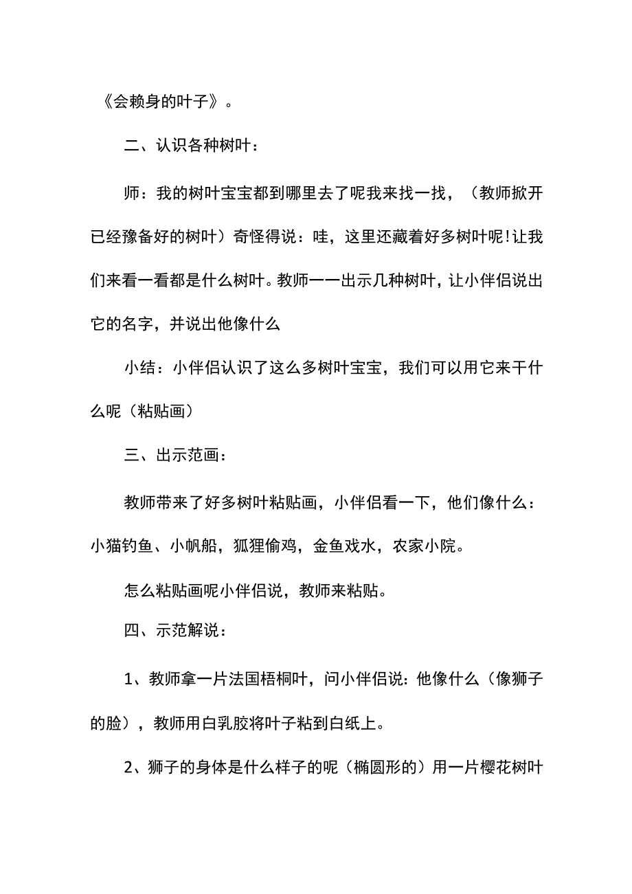 关于植树节的活动方案.docx_第2页