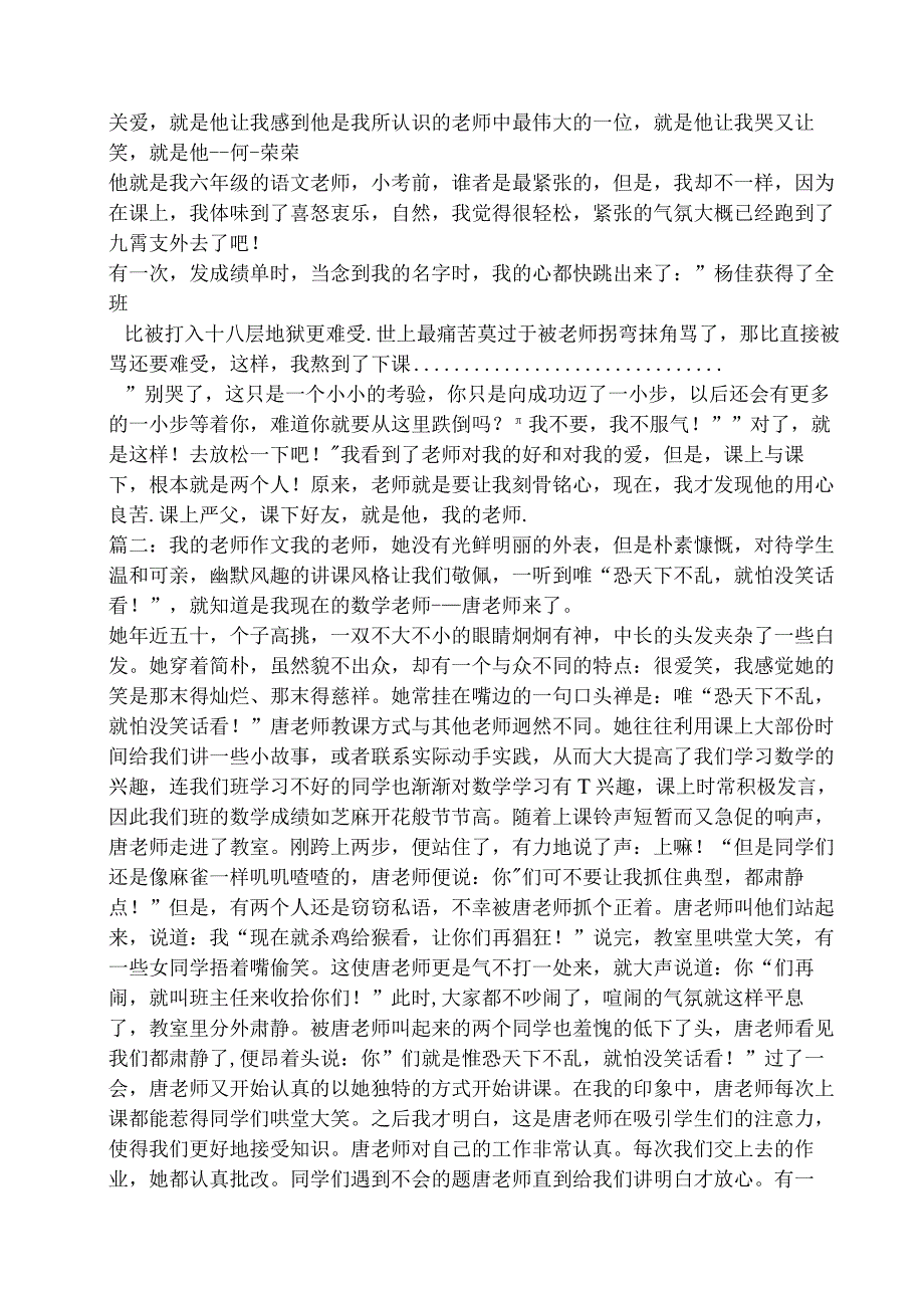 我的老师作文片段.docx_第2页