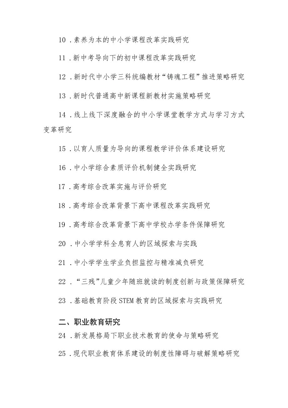 重庆市教育科学“十四五”规划2021年度课题选题指南.docx_第2页