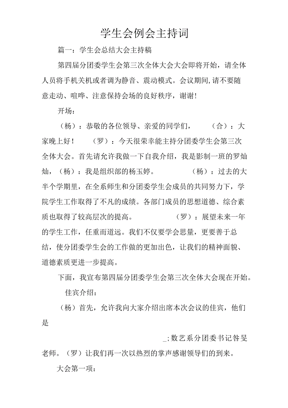 学生会例会主持词.docx_第1页