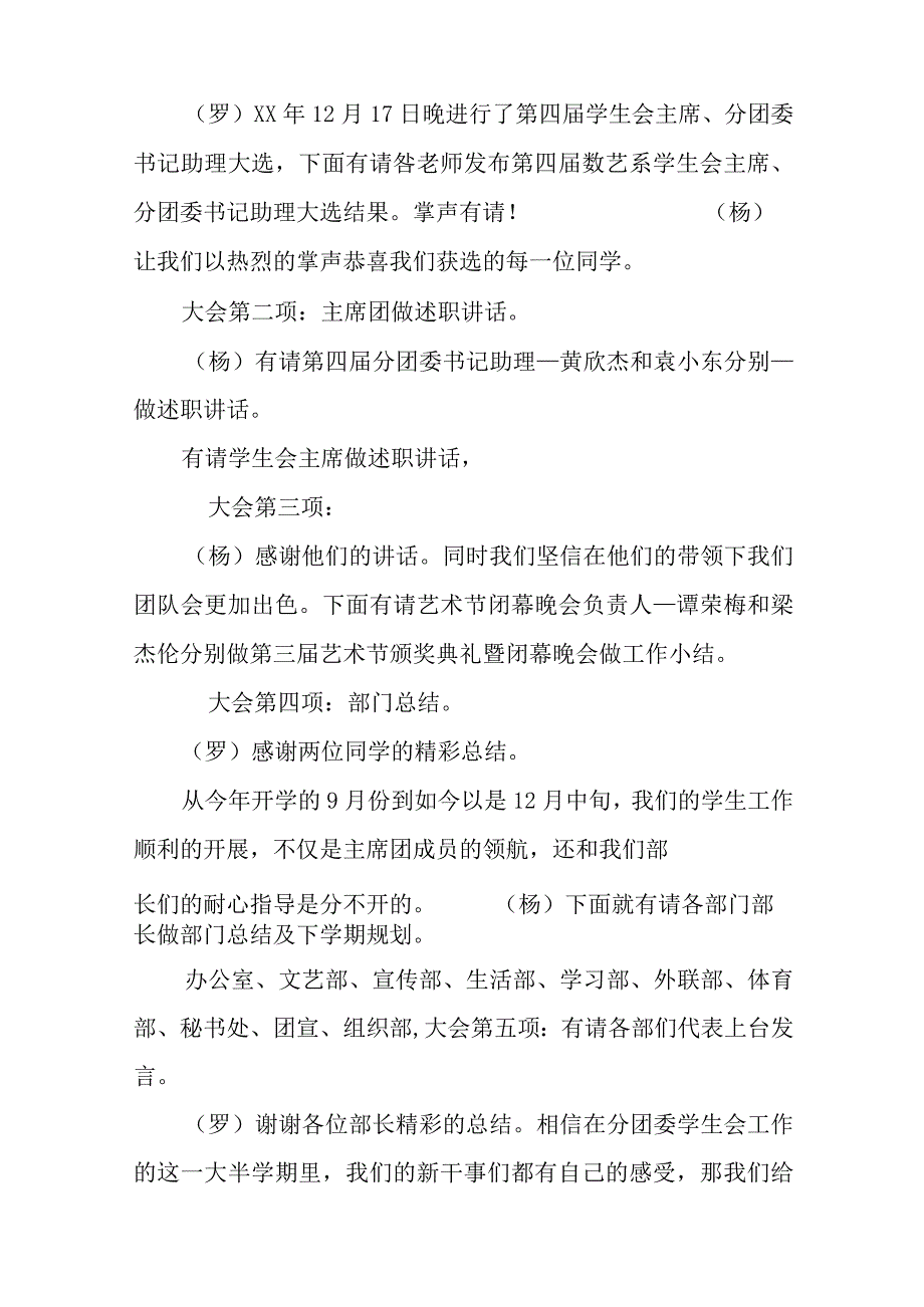 学生会例会主持词.docx_第2页