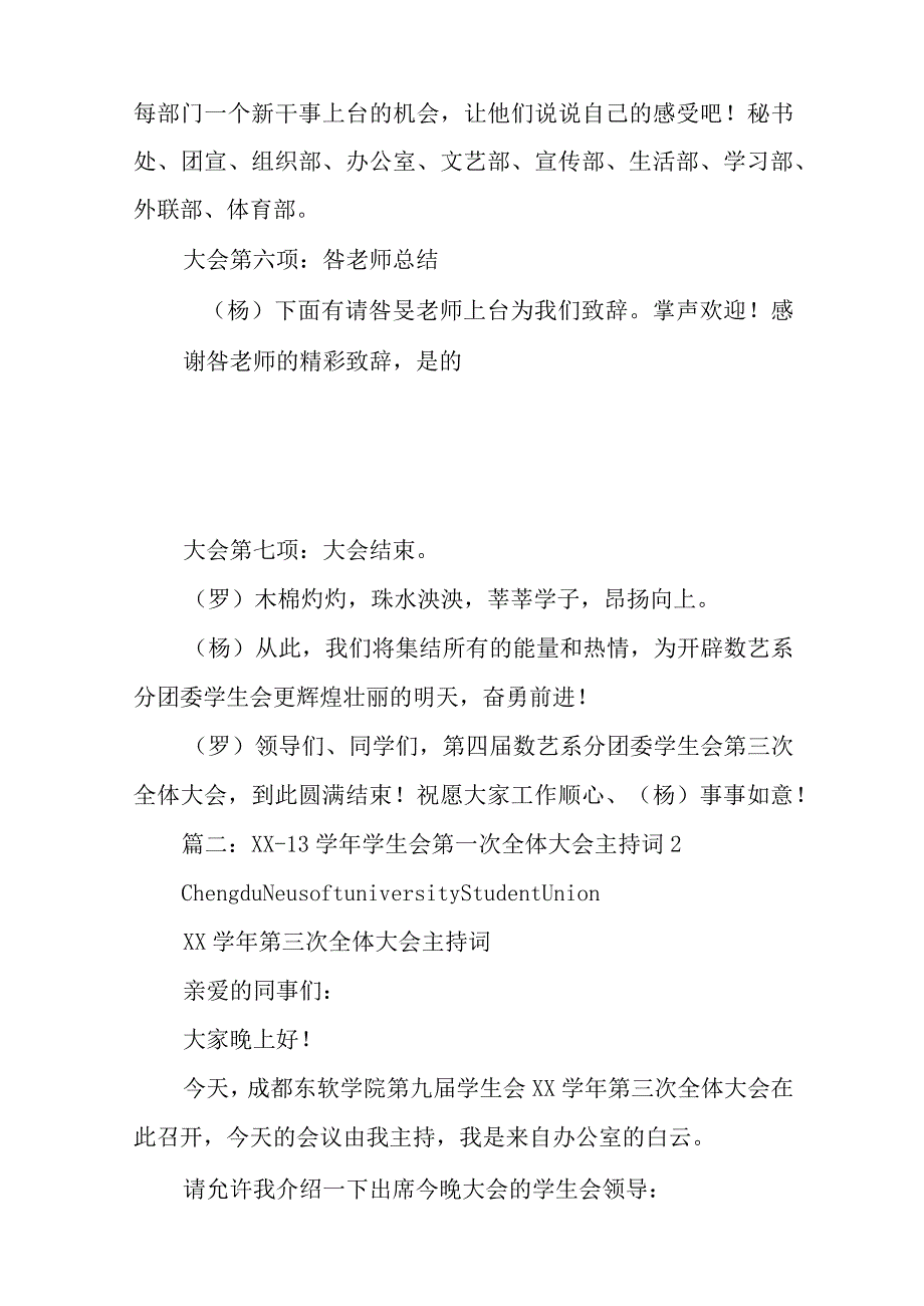 学生会例会主持词.docx_第3页