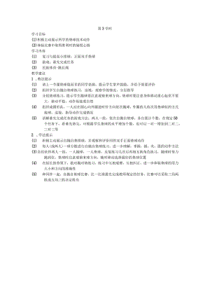 六年级体育教案24.docx