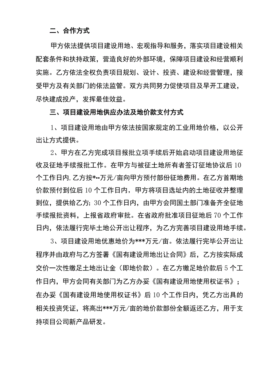 电气项目合作协议书.docx_第2页