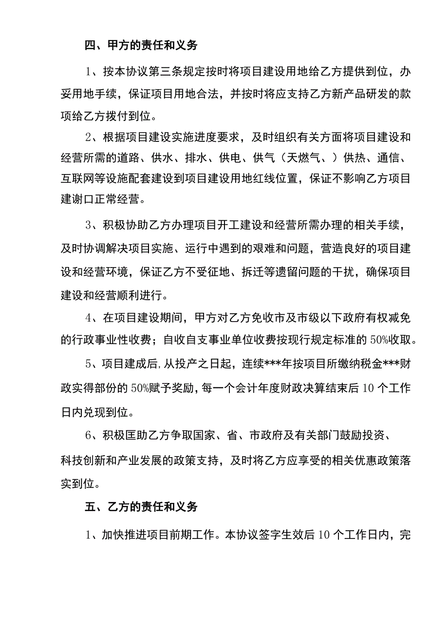 电气项目合作协议书.docx_第3页