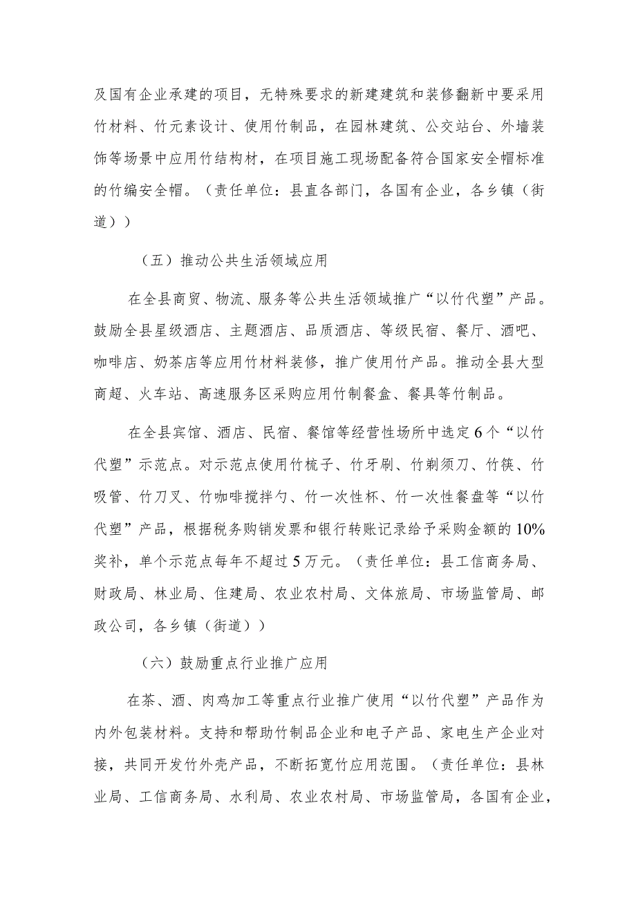 政和县建设“以竹代塑”示范县实施方案（试行）.docx_第3页