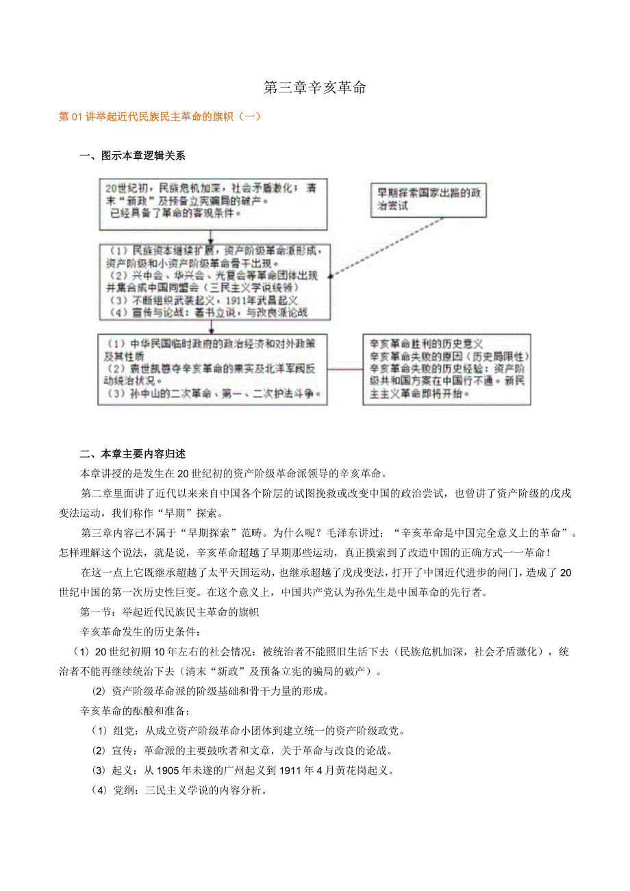 第三章辛亥革命.docx_第1页