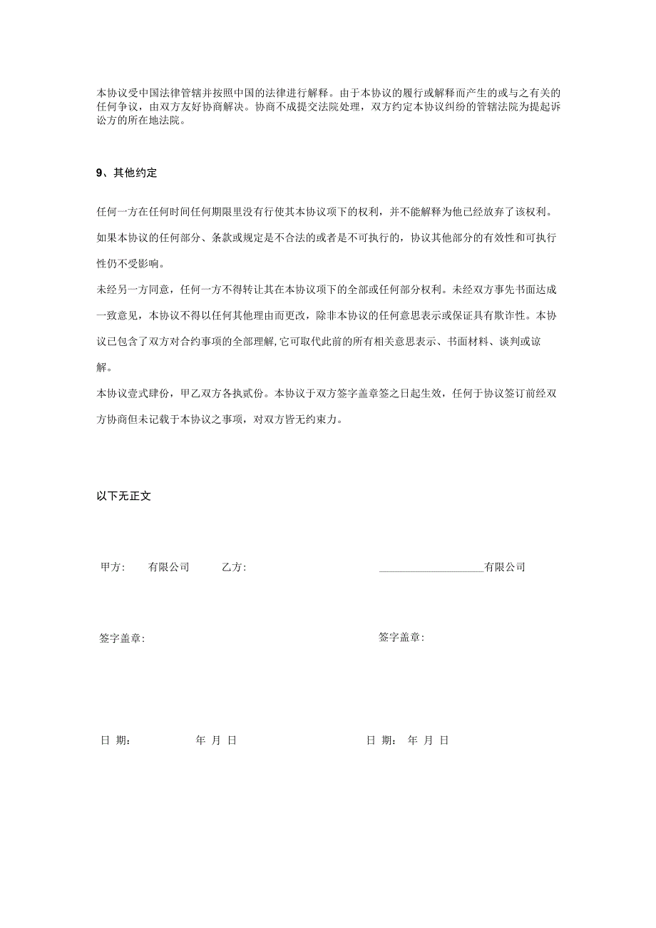 项目合作保密协议5套.docx_第3页