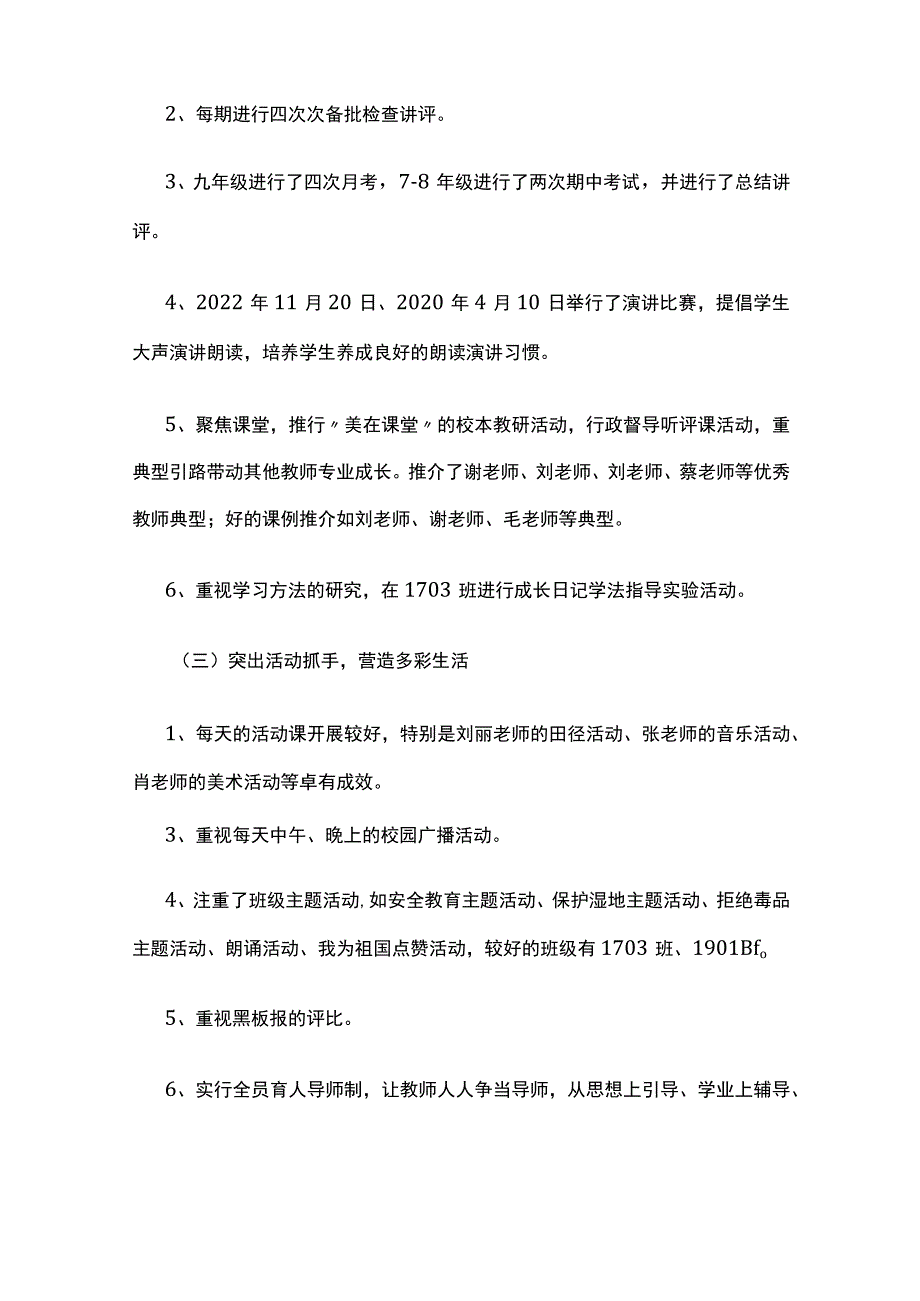 某学校年度值班副校长述职述廉报告.docx_第2页