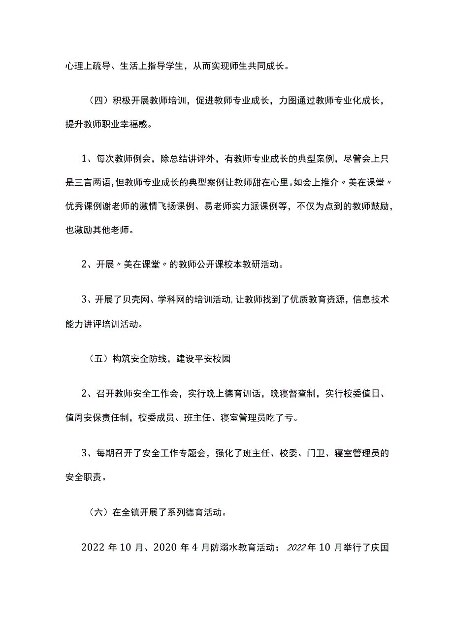 某学校年度值班副校长述职述廉报告.docx_第3页