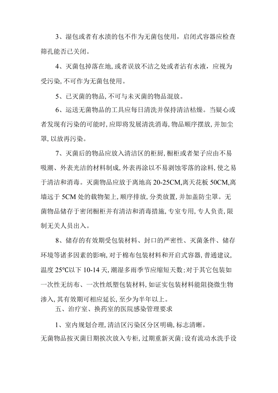 院感知识培训内容记录三篇.docx_第3页