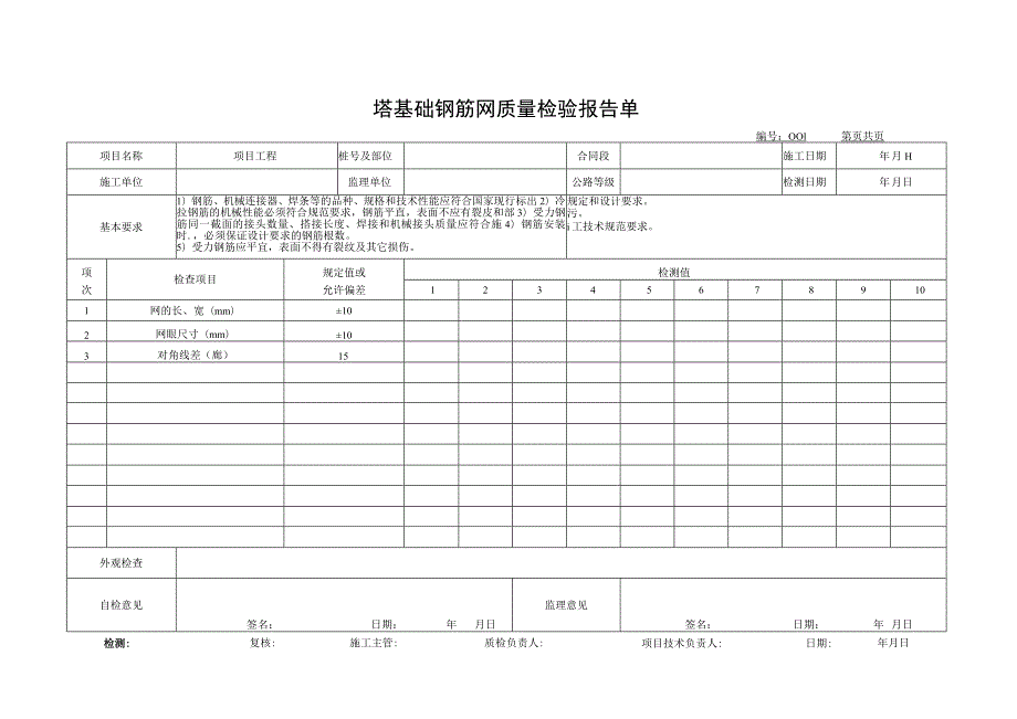 交通部特大斜拉桥和悬索桥施工资料汇总.docx_第1页