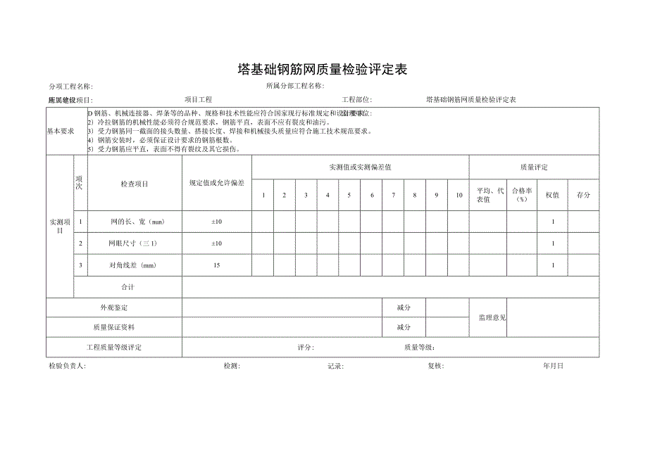 交通部特大斜拉桥和悬索桥施工资料汇总.docx_第2页