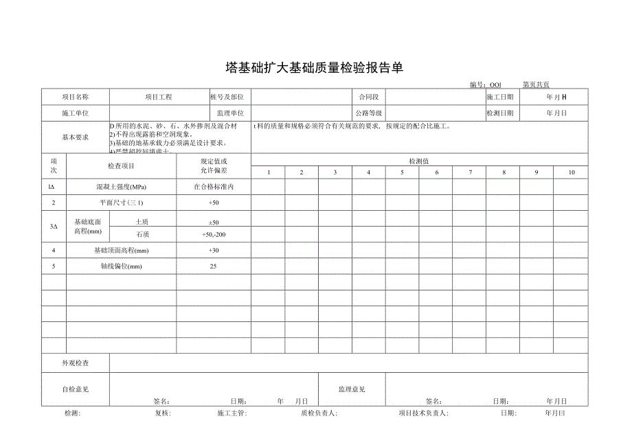 交通部特大斜拉桥和悬索桥施工资料汇总.docx_第3页