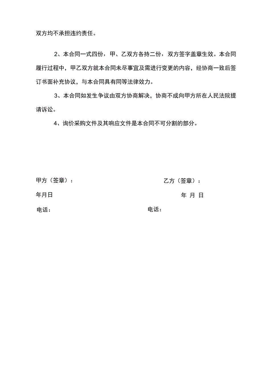 重庆市奥林匹克体育中心游泳跳水馆环道污水管道整改项目合同.docx_第3页