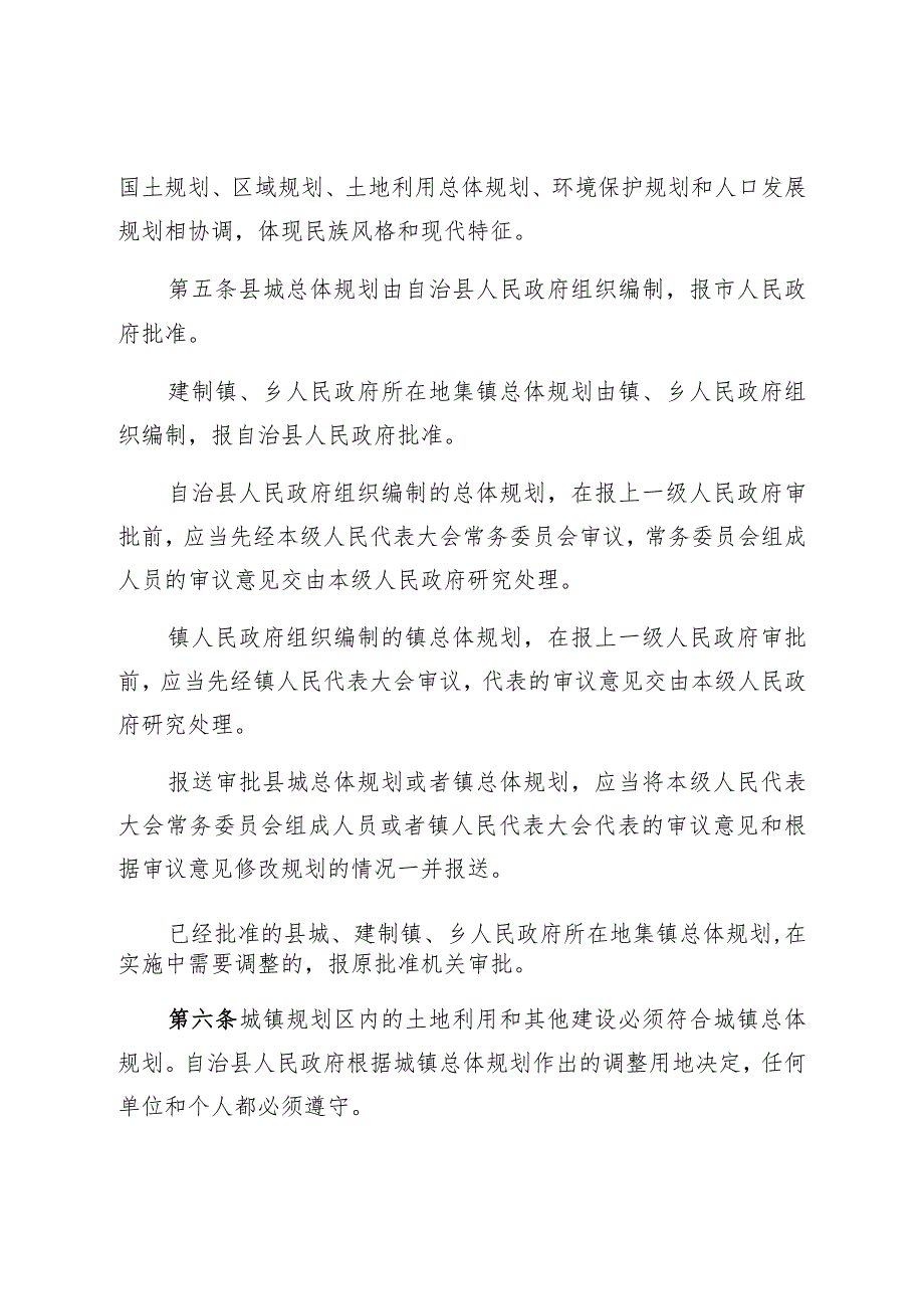 青龙满族自治县城镇规划建设管理条例.docx_第2页