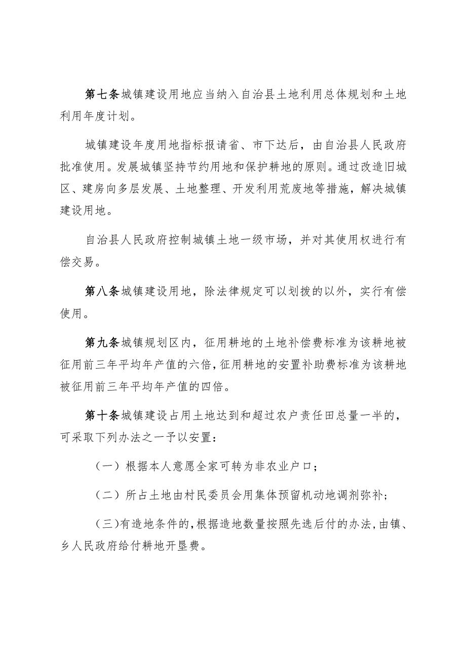 青龙满族自治县城镇规划建设管理条例.docx_第3页