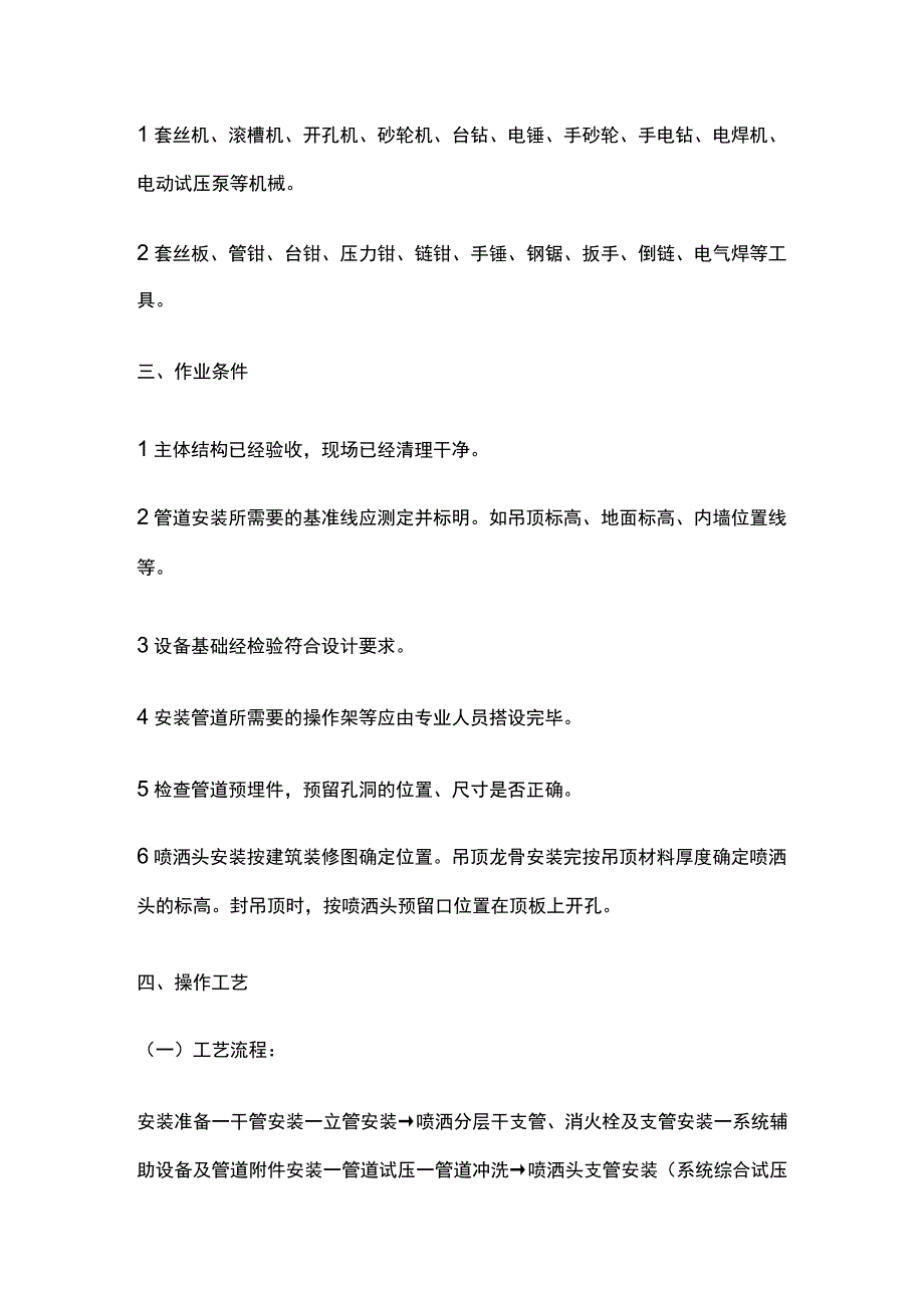 室内消防管道及设备安装技术交底全套.docx_第2页