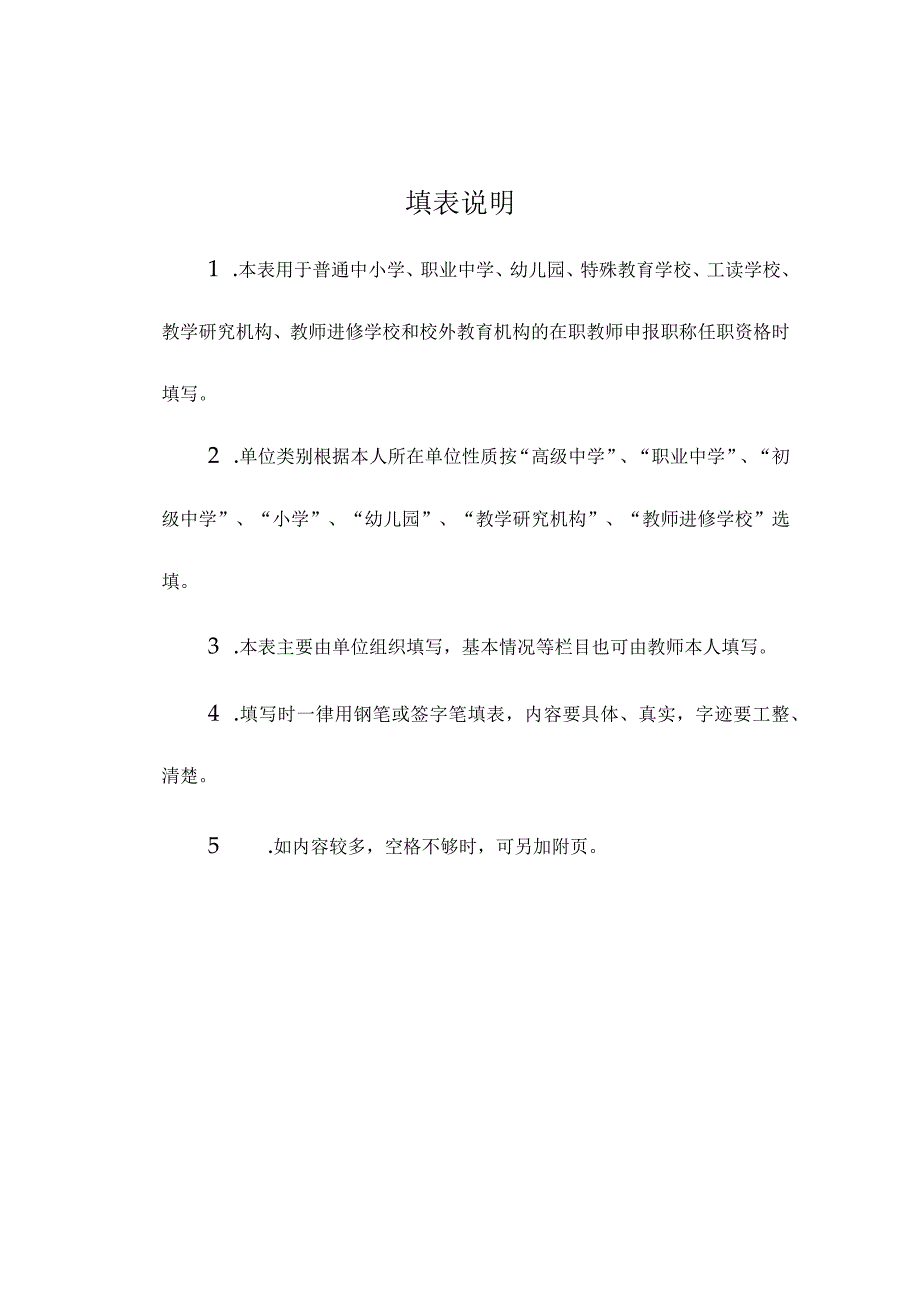 陕西省中小学教师职称任职资格评审表.docx_第2页