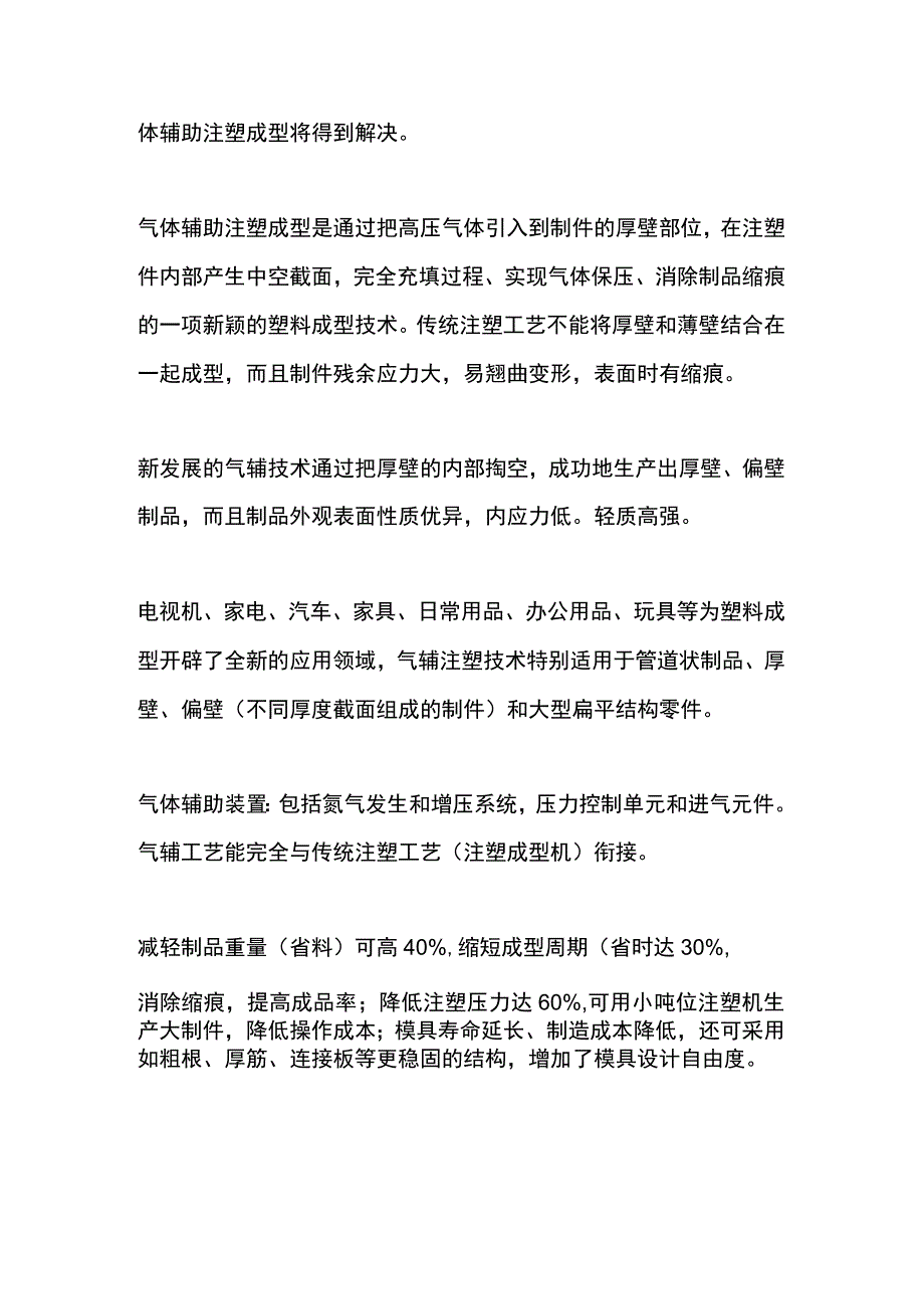 塑料件的缩水问题问题分析及解决方案.docx_第3页