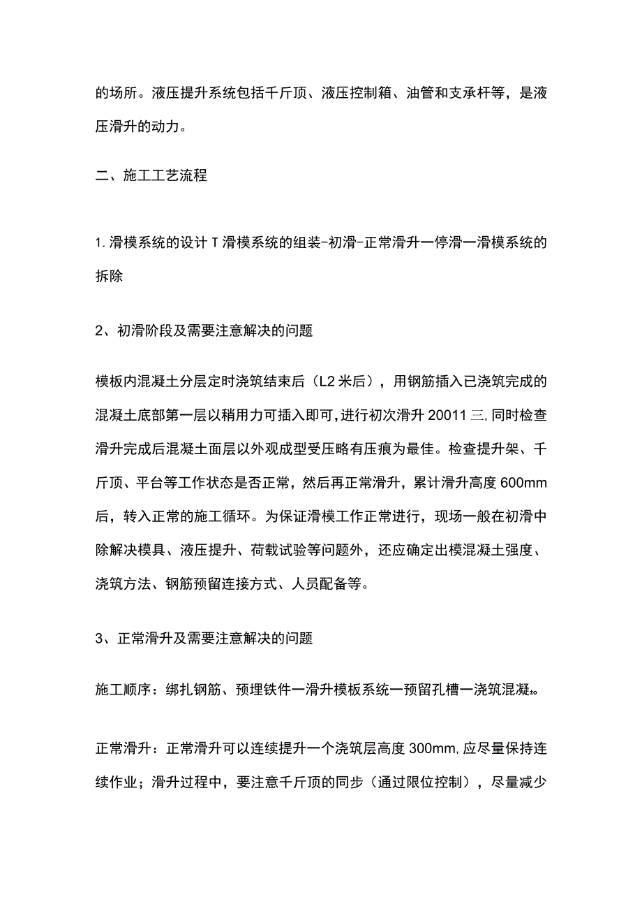 参观筒仓滑模施工观摩感想.docx_第2页