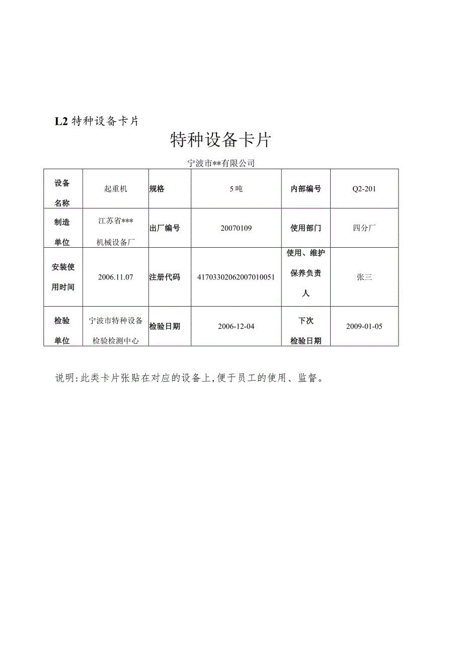 企业特种设备分布位置及台帐.docx_第2页