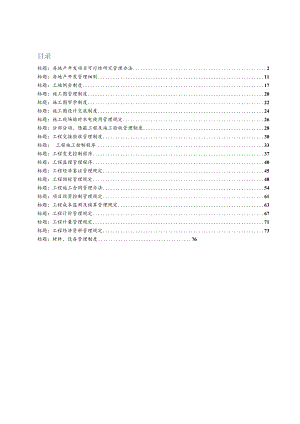 山东国华投资房地产项目管理制度汇编XXXX751503710.docx