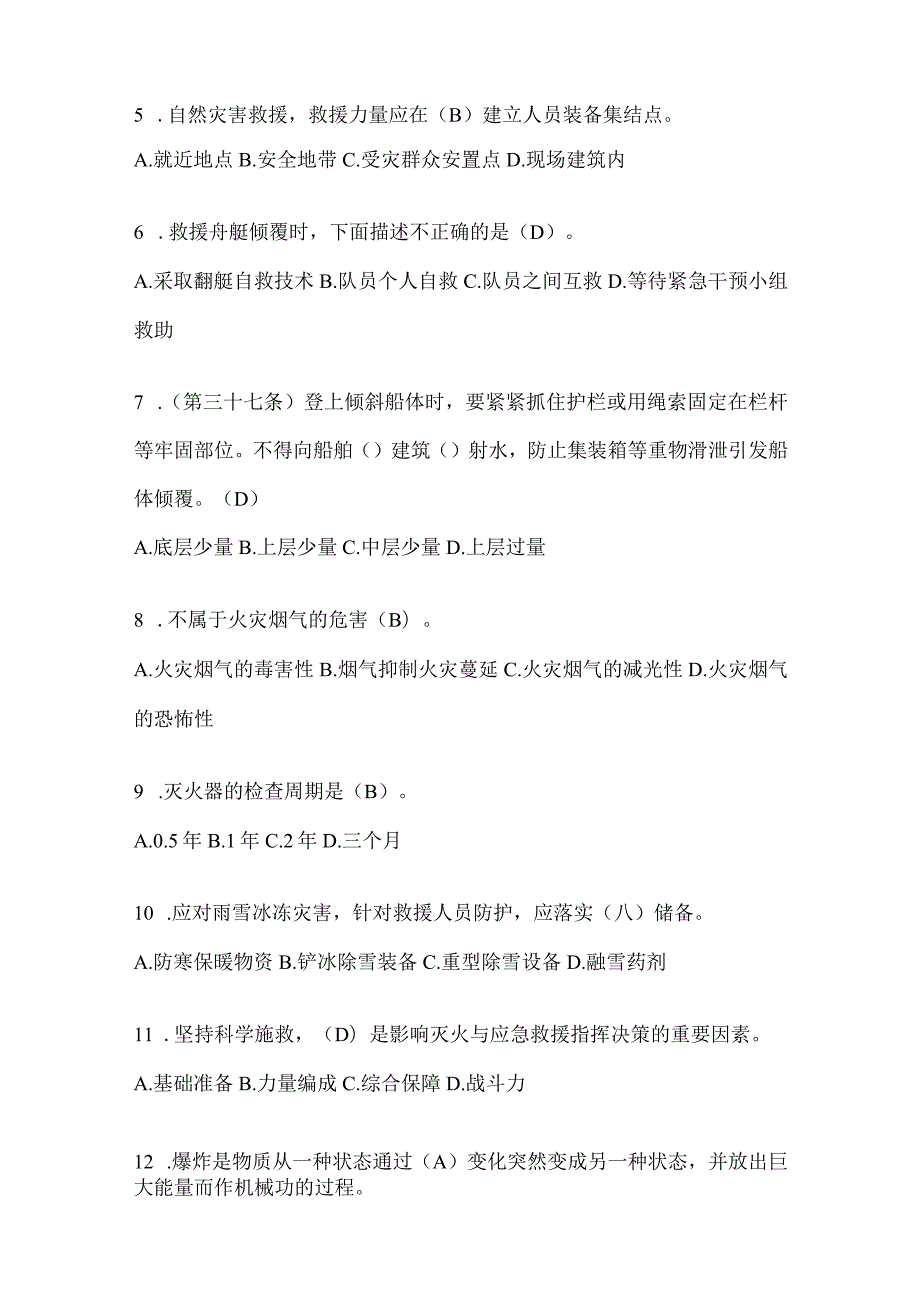 黑龙江省七台河市公开招聘消防员自考摸底试题含答案.docx_第2页