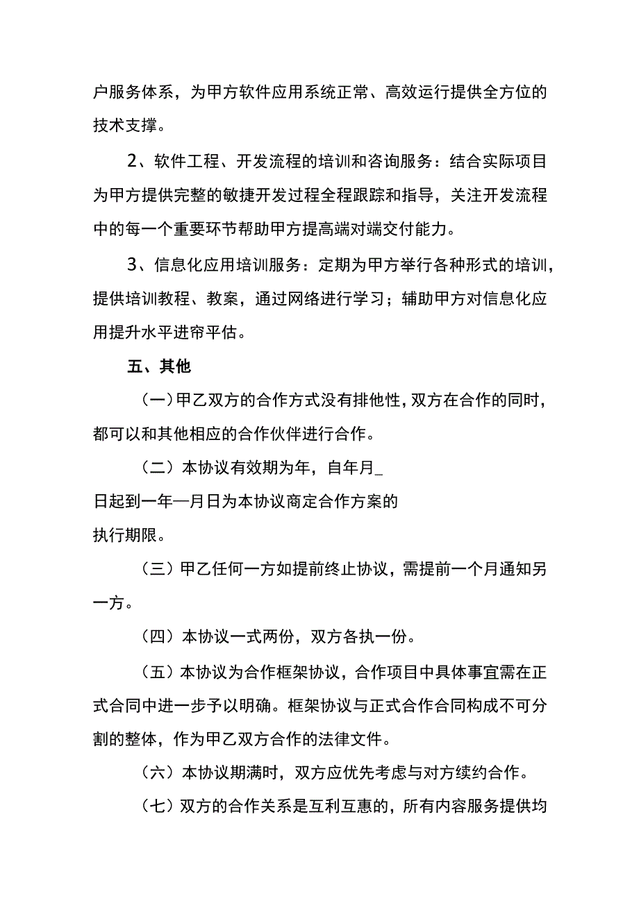 战略合作协议精选5套.docx_第3页